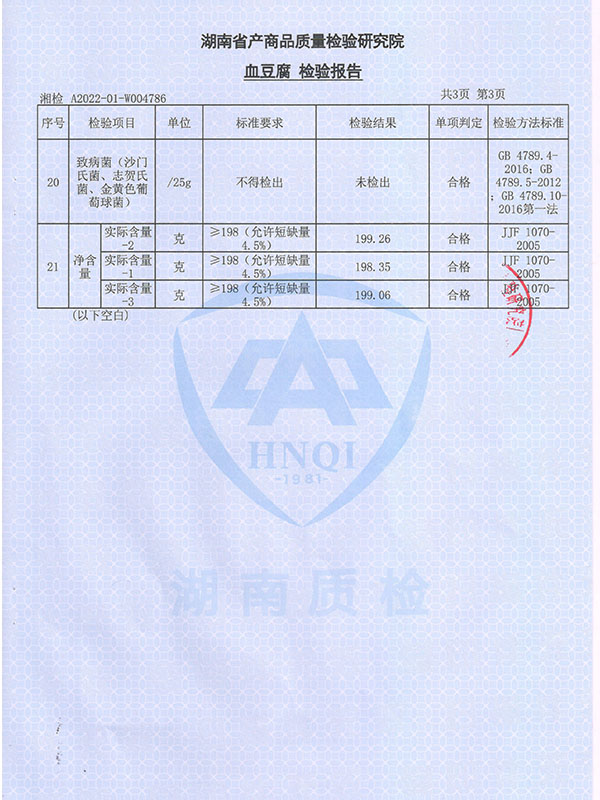 張家界千總生態食品有限公司,豆類食品生產加工銷售,血豆腐生產加工銷售,豆奶生產加工銷售